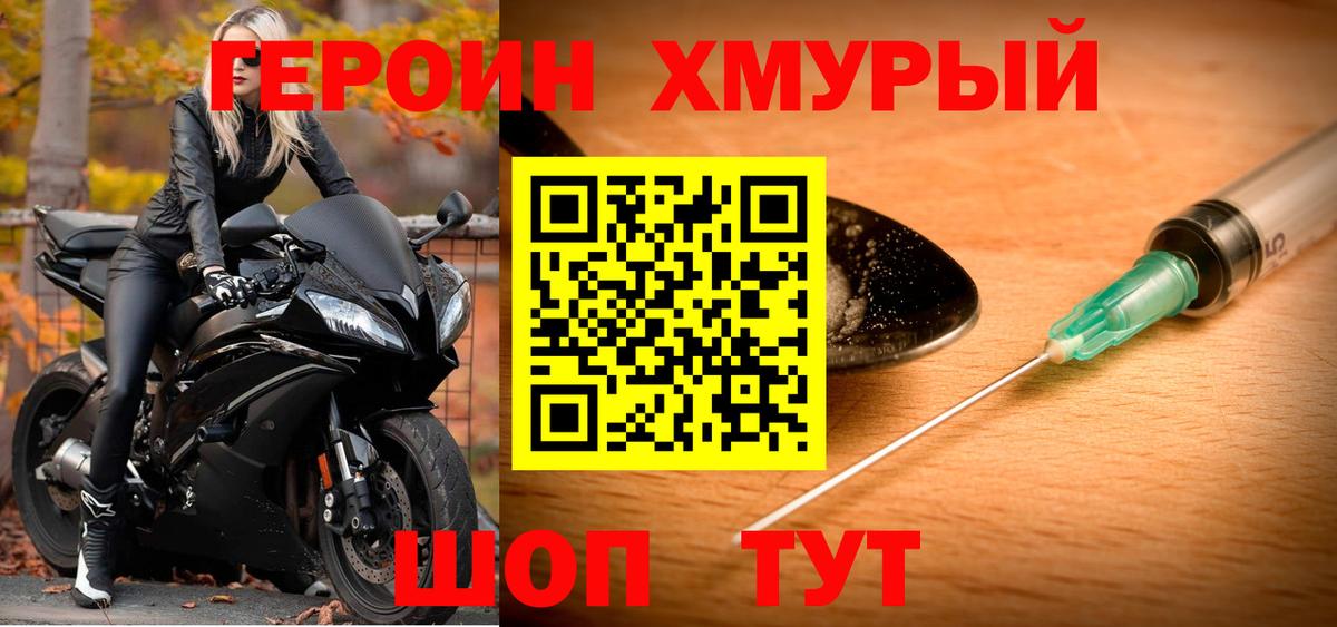 ГЕРОИН гречка Зеленогорск