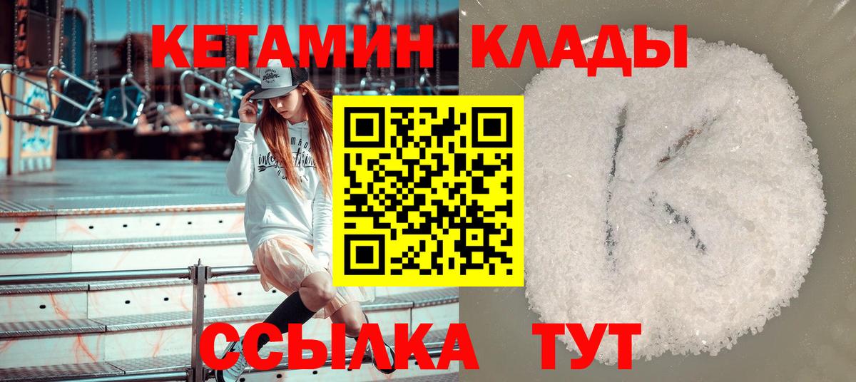КЕТАМИН VHQ Зеленогорск