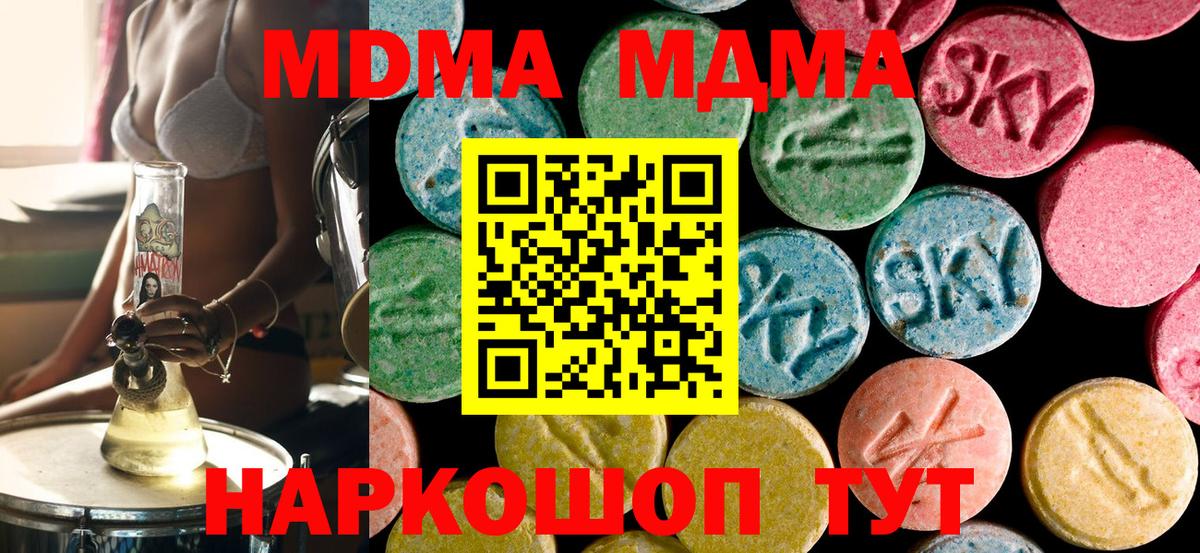 МДМА кристаллы  МДМА кристаллы  Вход с VPN  Зеленогорск 