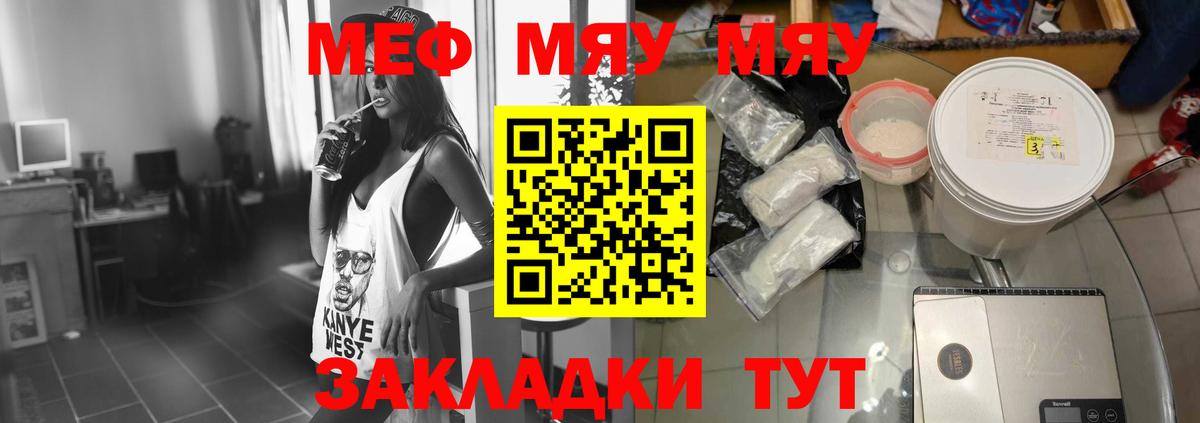 МЯУ-МЯУ VHQ  МЯУ-МЯУ  Зеленогорск  Вход с VPN  Меф 4 MMC 