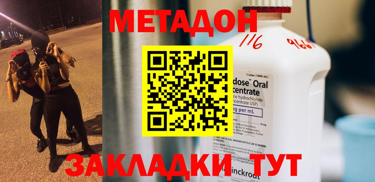 Зеленогорск  МЕТАДОН VHQ  Вход с VPN 