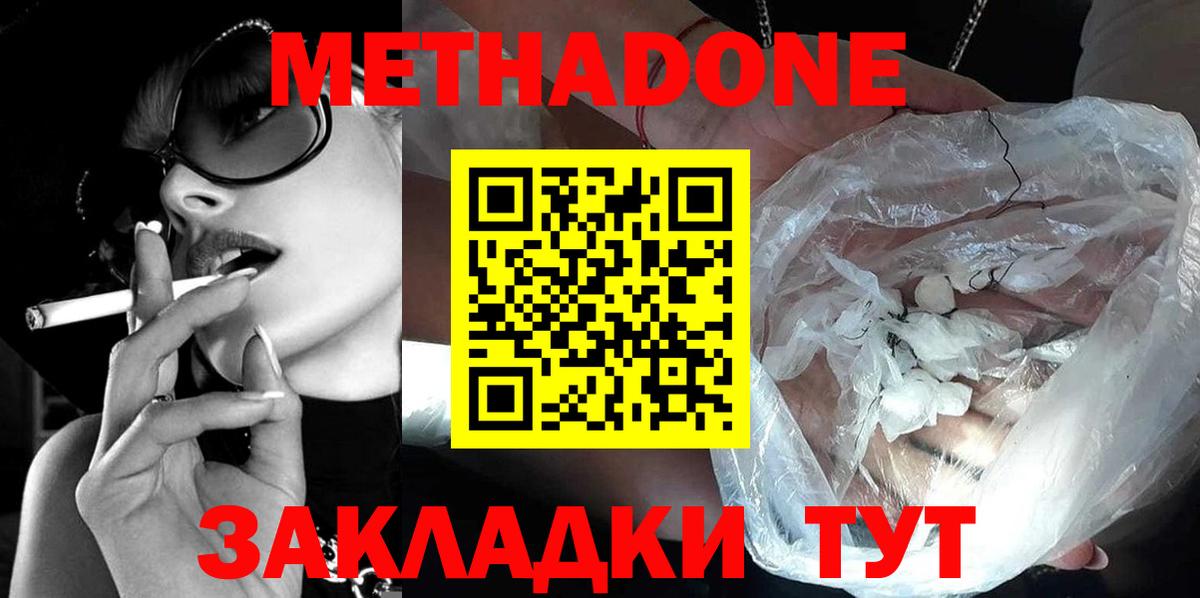 МЕТАДОН мёд Зеленогорск