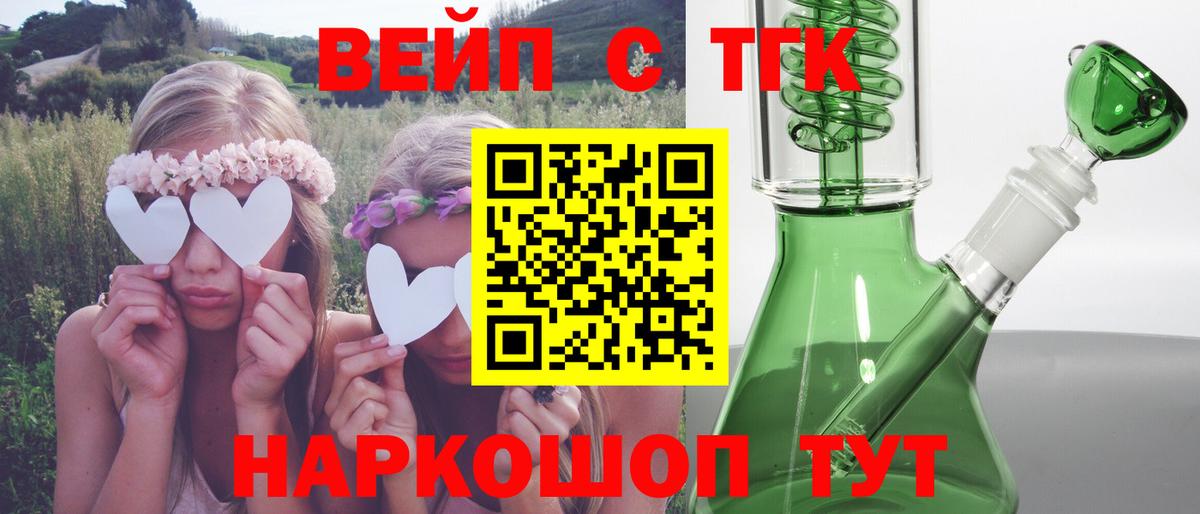 ТГК вейп Зеленогорск